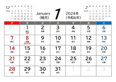 庚申日2023|2023年カレンダー (令和5年):旧暦、祝日、六曜、月齢、干支入り